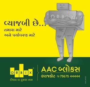 AAC BLOCK - રાજકોટ