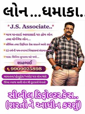 લોન... સીબીલ તથા ડિફોલ્ટર કેસ... શરતોને આધીન - રાજકોટ
